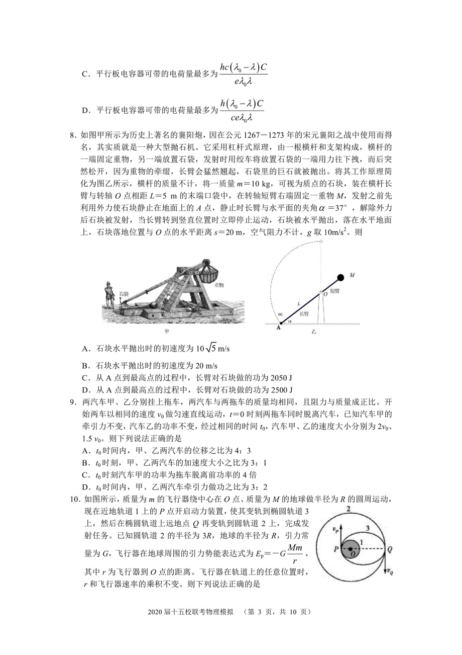 湘赣皖十五校2020届高三下学期第一次联考模拟物理试题 PDF版含答案.pdf_第3页