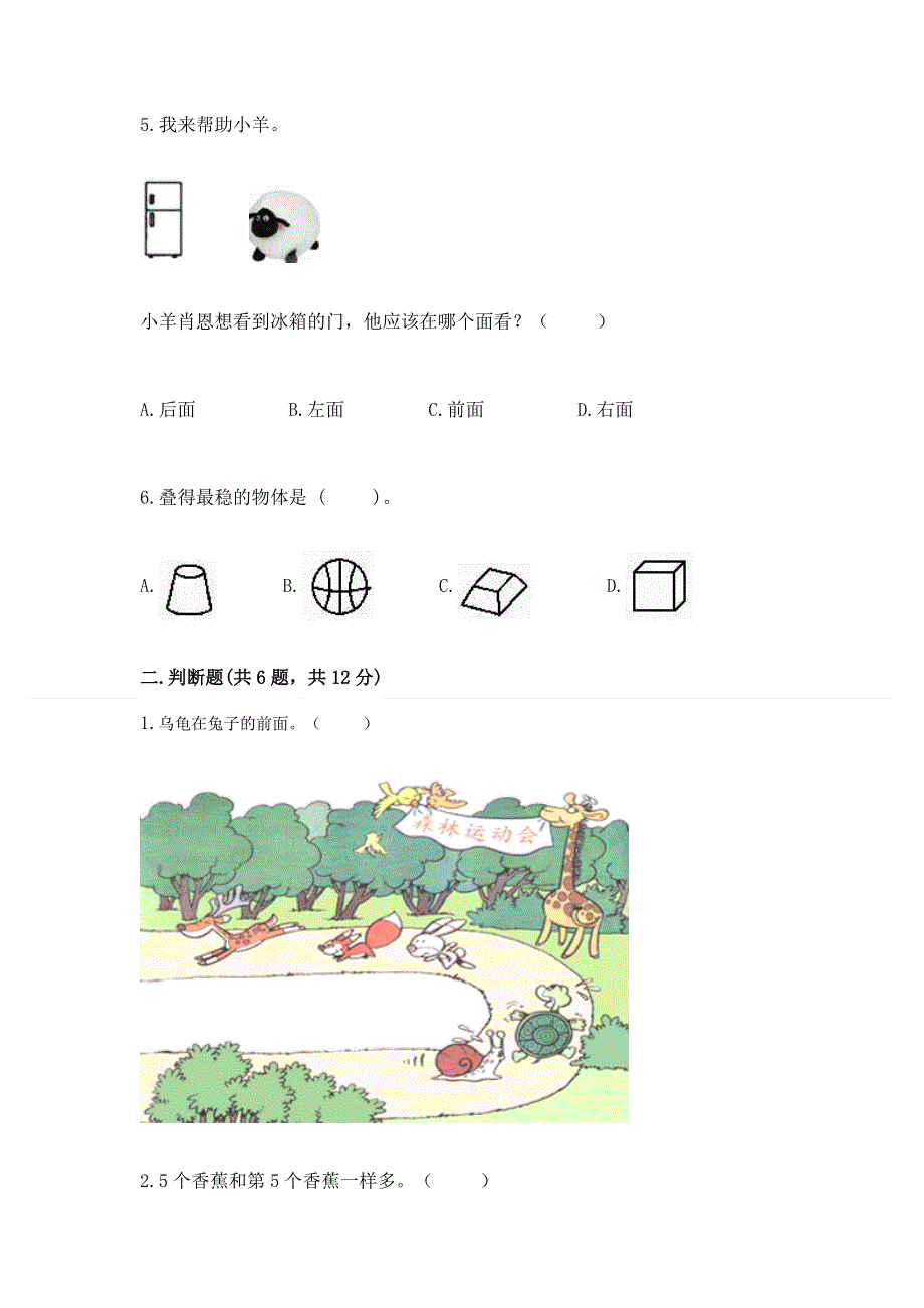 人教版小学一年级上册数学期中测试卷及参考答案（满分必刷）.docx_第2页