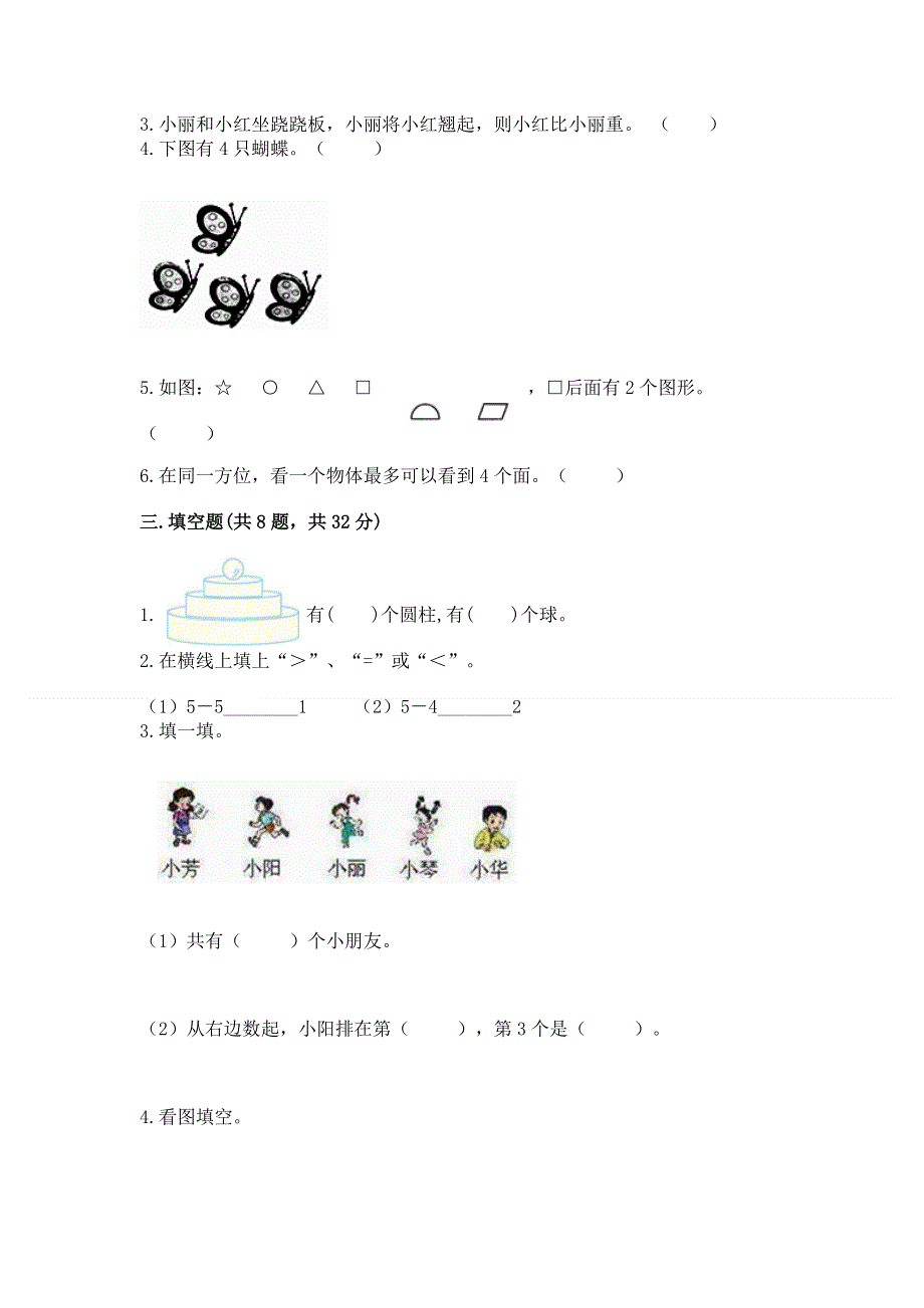 人教版小学一年级上册数学期中测试卷及参考答案（满分必刷）.docx_第3页