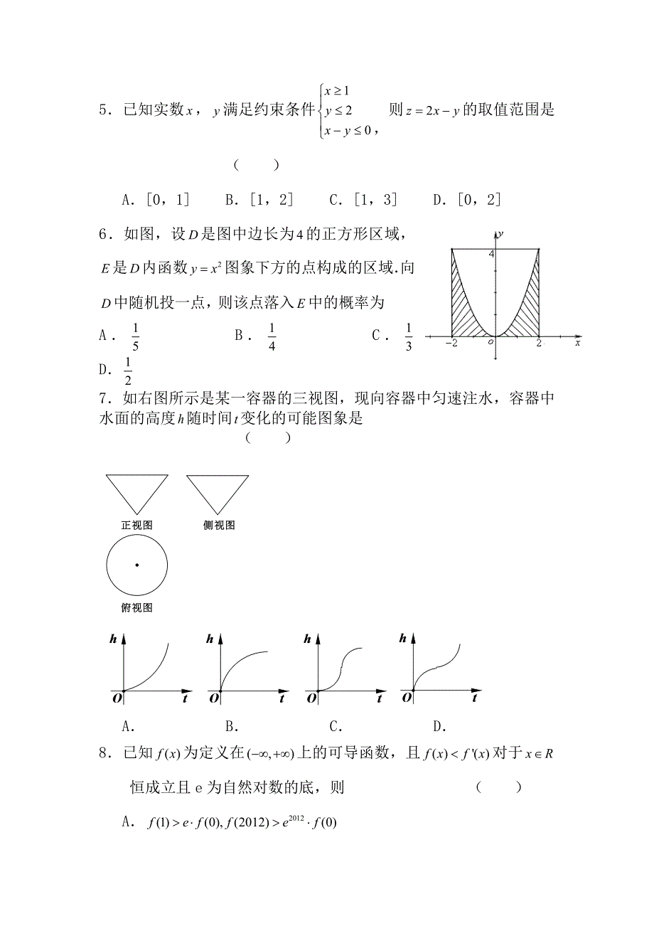 2012届高三数学上册第二次联考试题1.doc_第2页