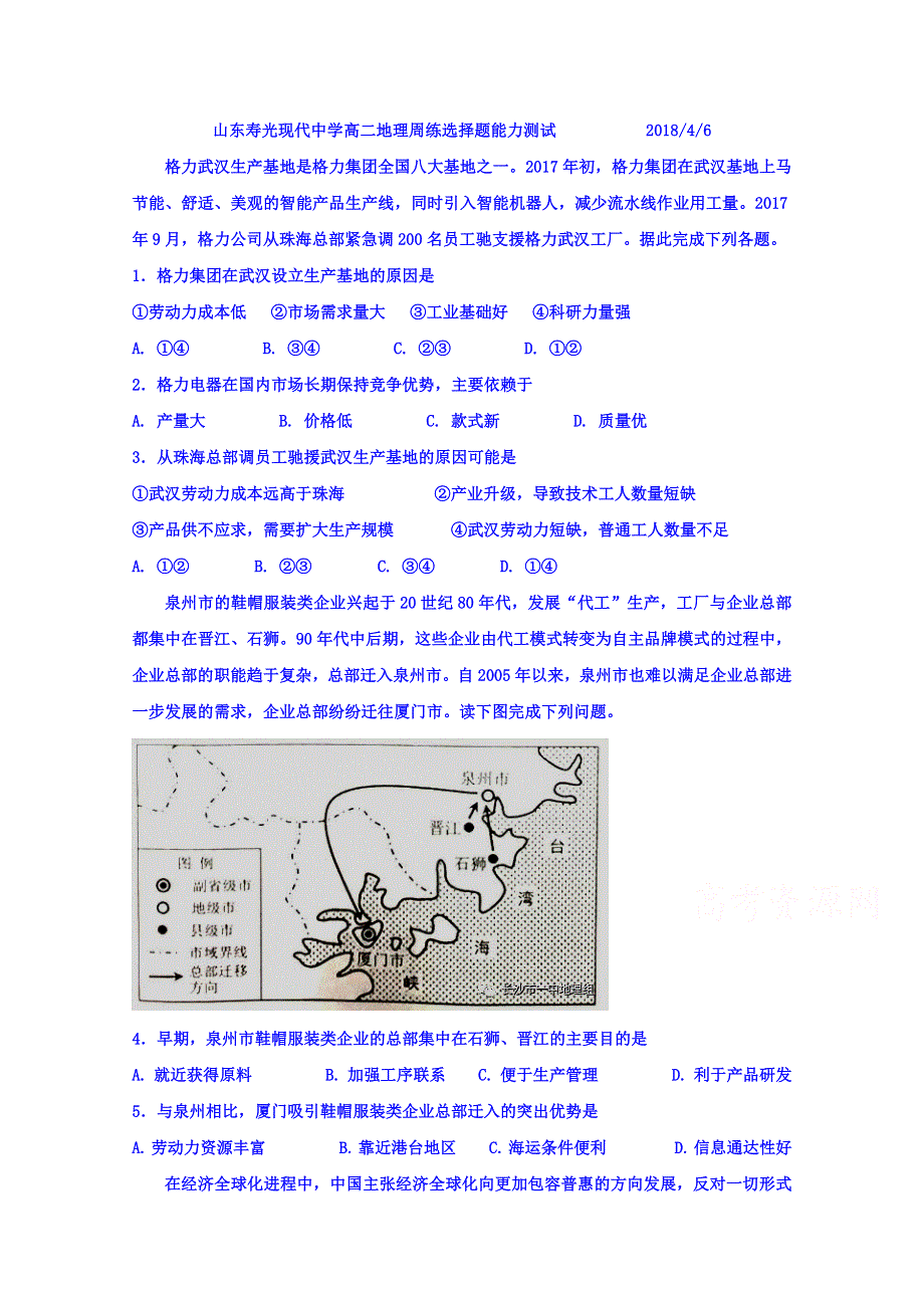 山东省寿光现代中学2017-2018学年高二地理周测：选择题专练4-6 WORD版含答案.doc_第1页