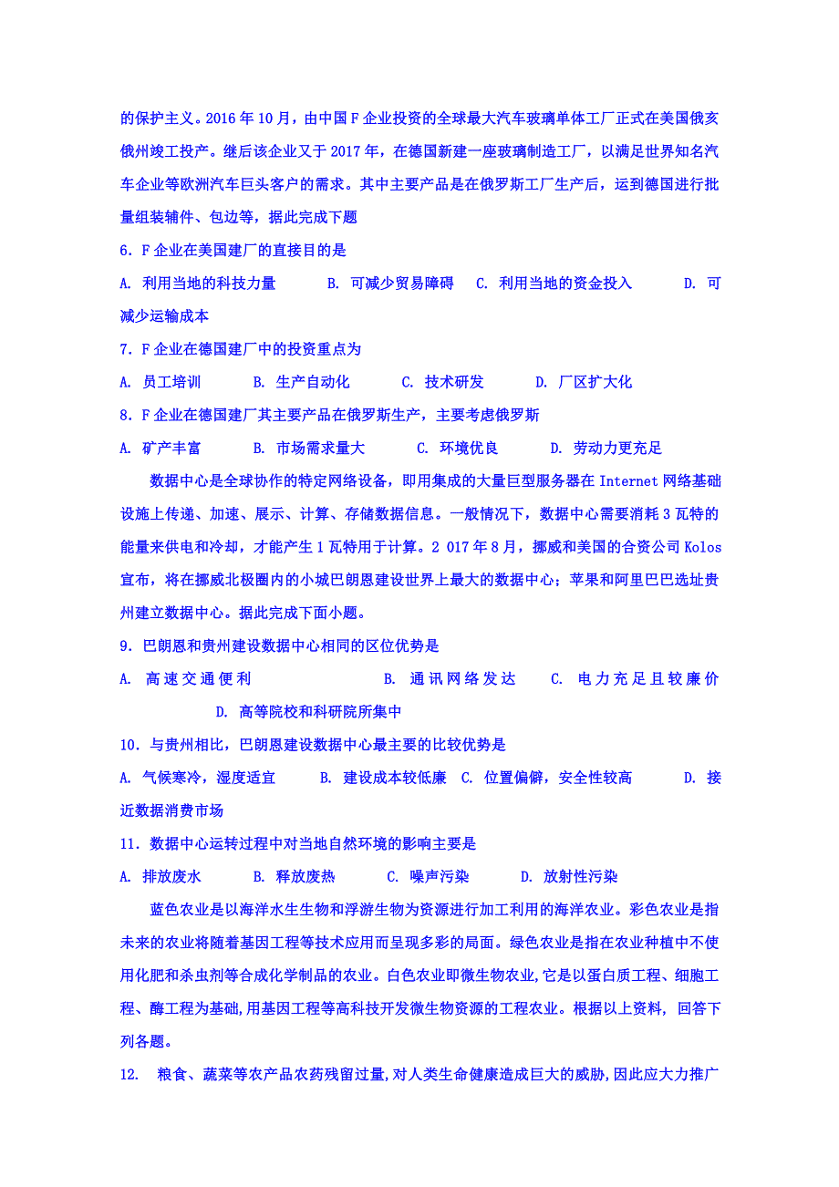 山东省寿光现代中学2017-2018学年高二地理周测：选择题专练4-6 WORD版含答案.doc_第2页