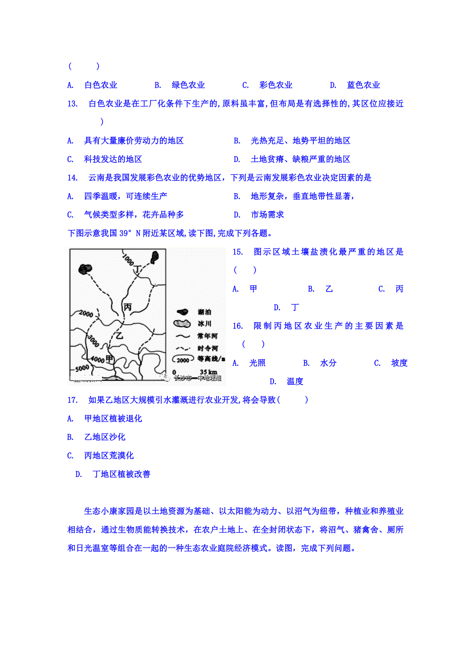 山东省寿光现代中学2017-2018学年高二地理周测：选择题专练4-6 WORD版含答案.doc_第3页