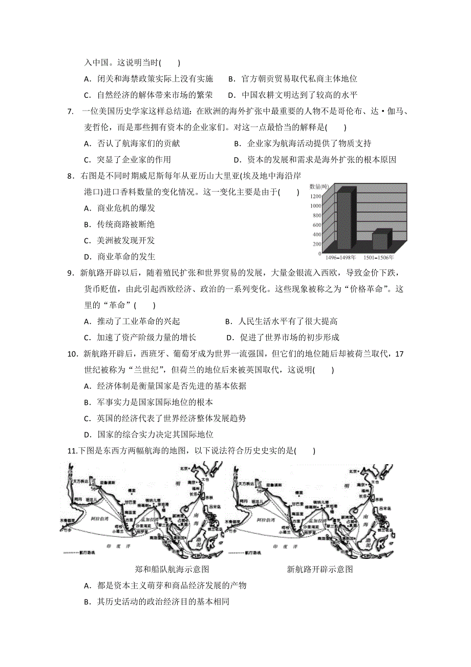 四川省新津中学2019-2020学年高一4月月考（入学）历史试题 WORD版含答案.doc_第2页