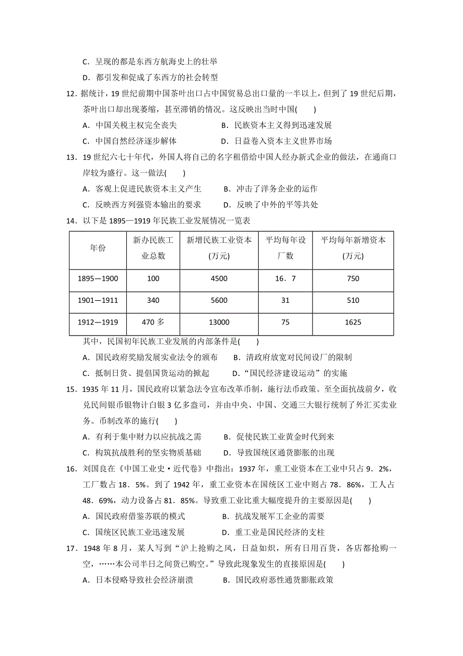 四川省新津中学2019-2020学年高一4月月考（入学）历史试题 WORD版含答案.doc_第3页