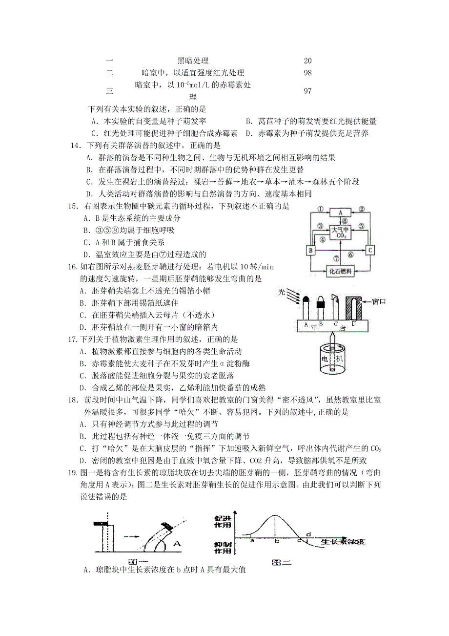 广东省中山市11-12学年高二上学期期末考试生物（理）试卷.doc_第3页