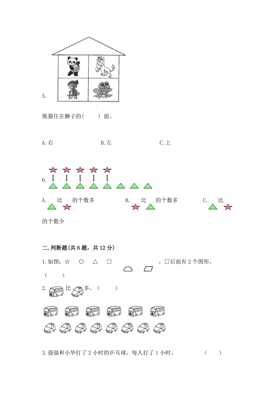 人教版小学一年级上册数学期中测试卷及参考答案（黄金题型）.docx_第2页