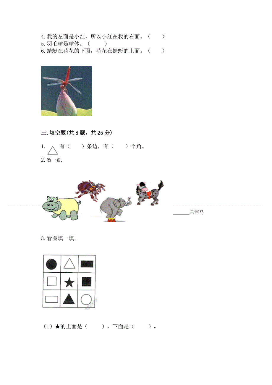 人教版小学一年级上册数学期中测试卷及参考答案（黄金题型）.docx_第3页