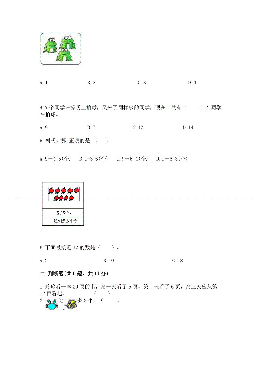 新人教版一年级上册数学期末测试卷（各地真题）word版.docx_第2页