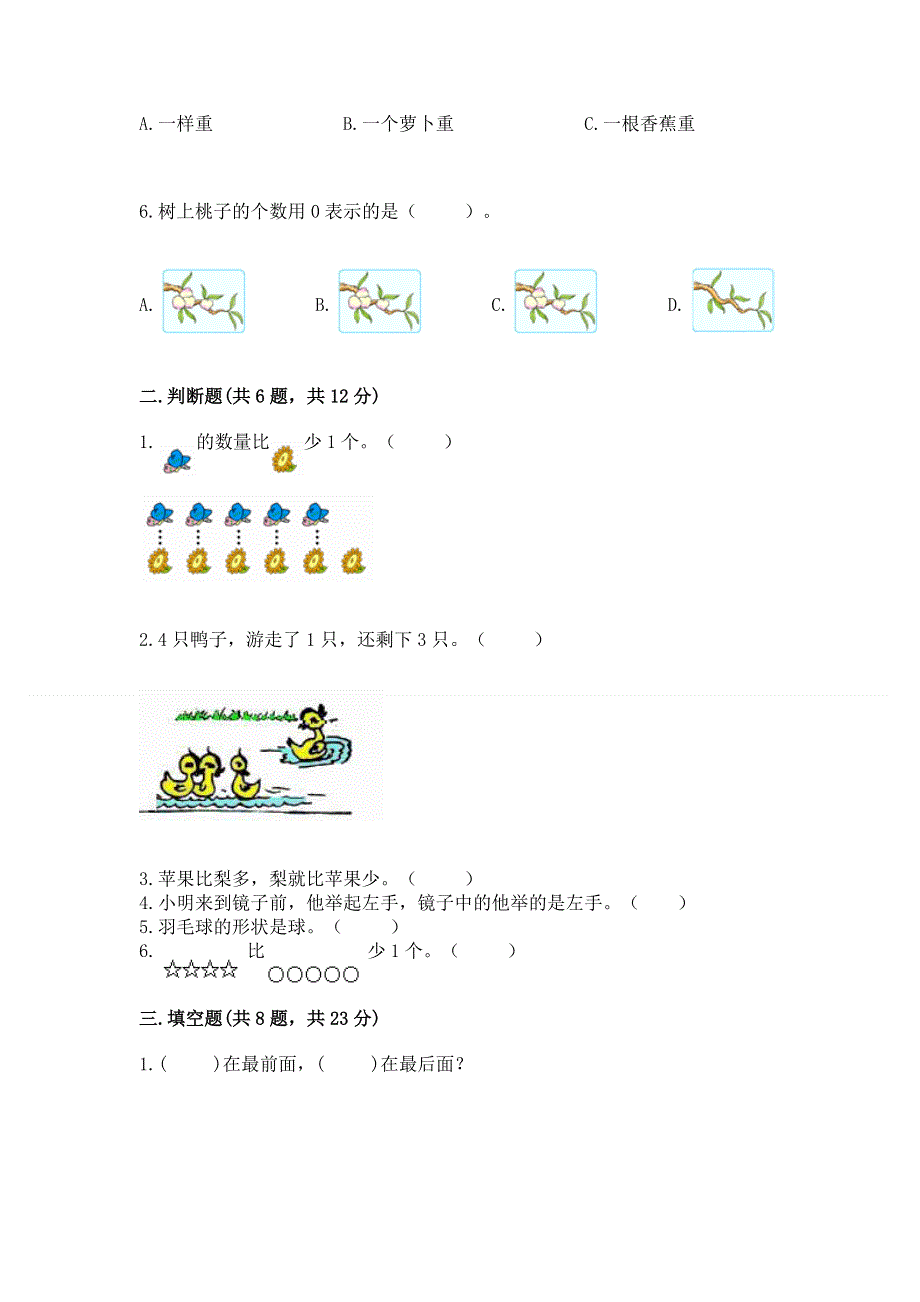 人教版小学一年级上册数学期中测试卷及参考答案（考试直接用）.docx_第2页