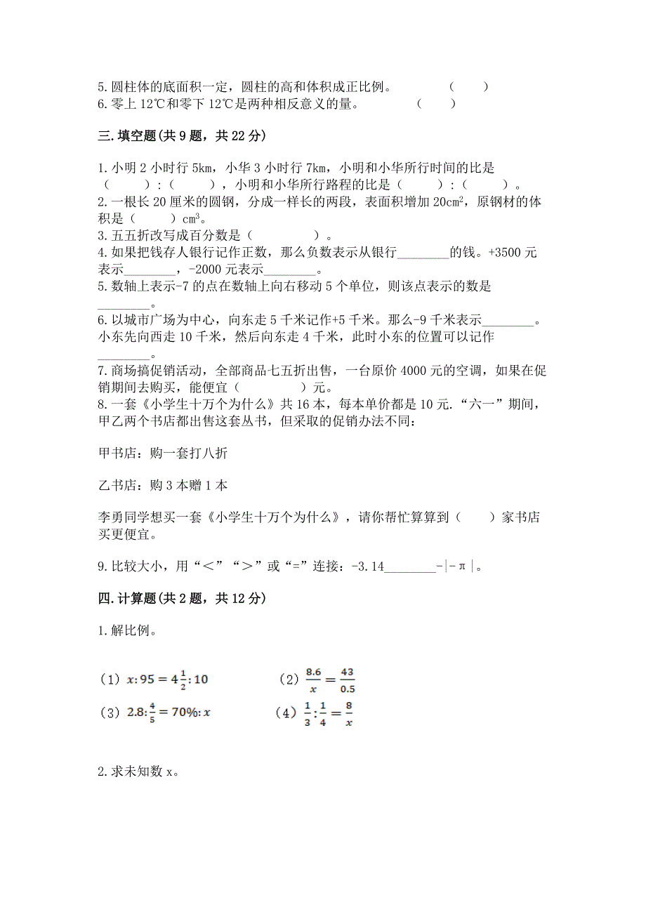 冀教版数学六年级下学期期末综合素养练习题含答案【满分必刷】.docx_第2页