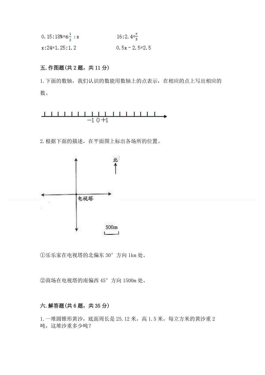 冀教版数学六年级下学期期末综合素养练习题含答案【满分必刷】.docx_第3页