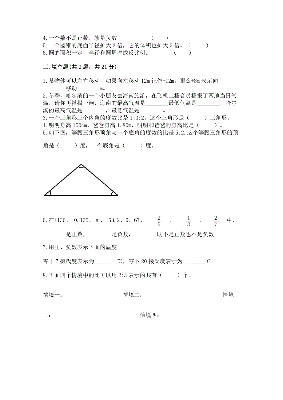 冀教版数学六年级下学期期末综合素养练习题含答案【综合卷】.docx_第2页