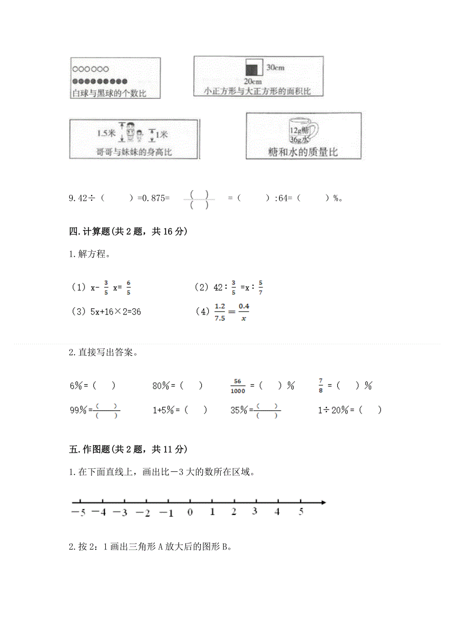 冀教版数学六年级下学期期末综合素养练习题含答案【综合卷】.docx_第3页