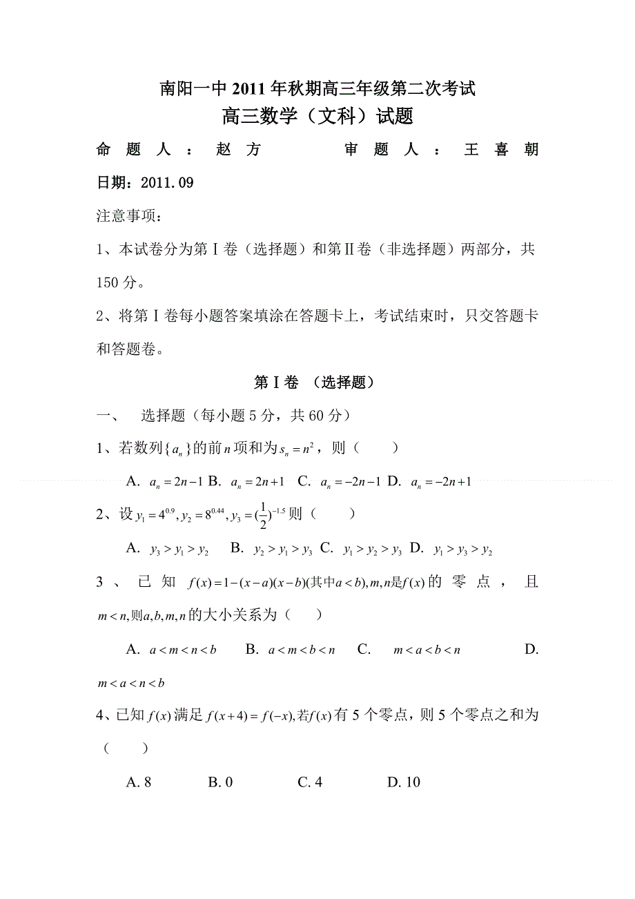 2012届高三数学上册第二次考试试题1.doc_第1页