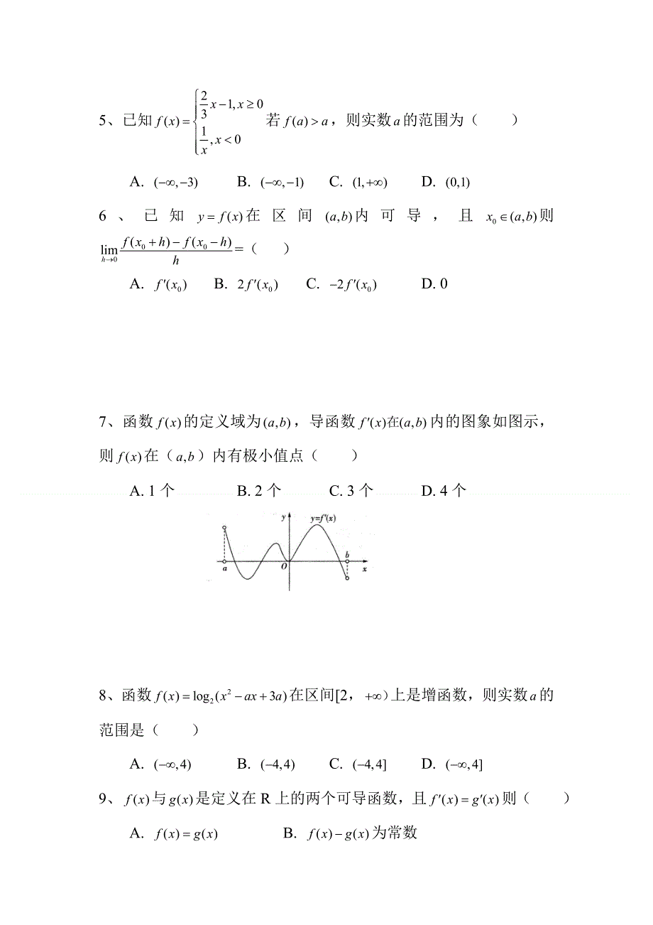 2012届高三数学上册第二次考试试题1.doc_第2页