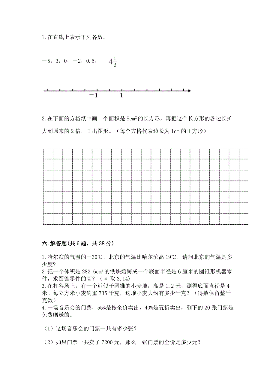 冀教版数学六年级下学期期末综合素养练习题【最新】.docx_第3页