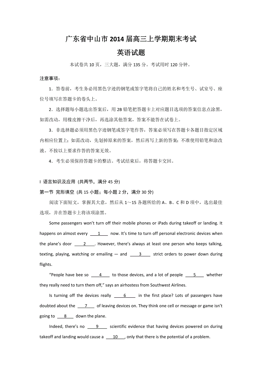 广东省中山市2014届高三上学期期末考试英语试题 WORD版含解析.doc_第1页