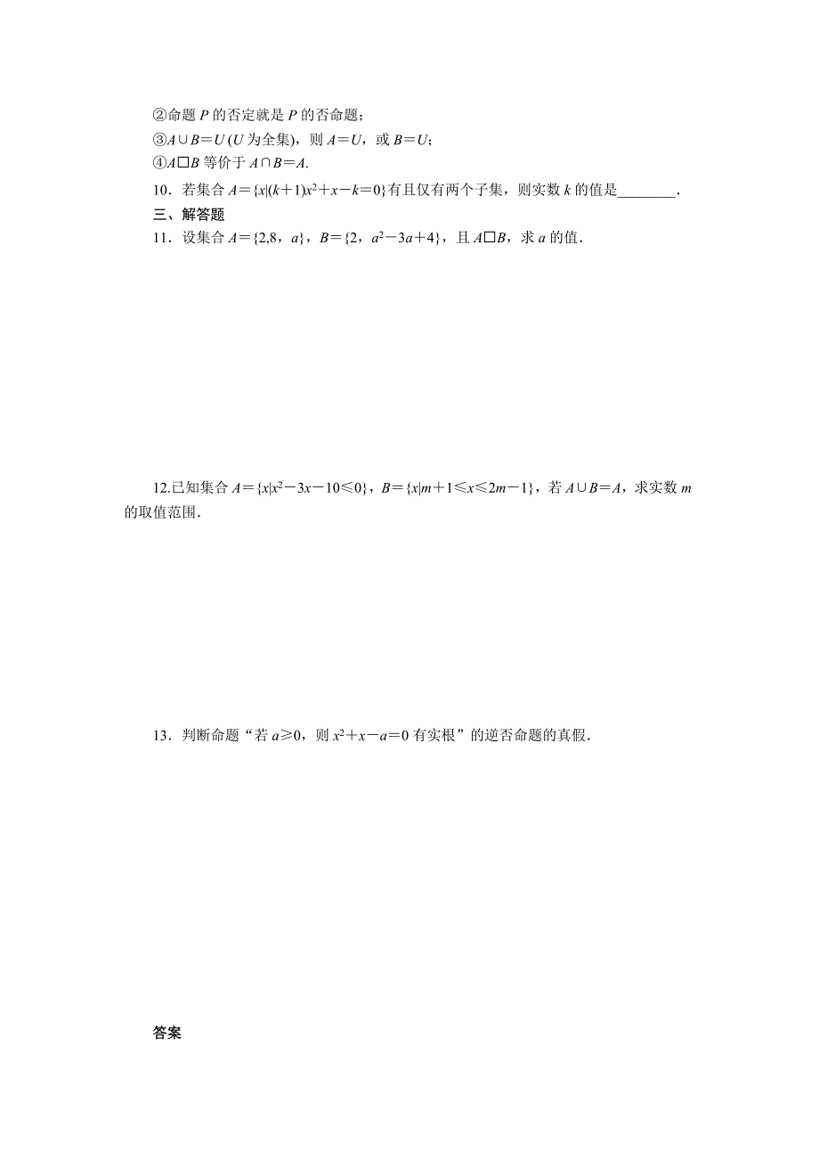 2012届高三数学二轮复习--专题一　集合、常用逻辑用语、函数与导数、不等式.doc_第2页