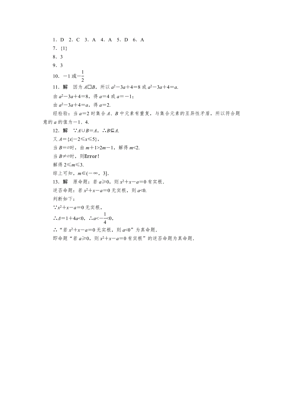 2012届高三数学二轮复习--专题一　集合、常用逻辑用语、函数与导数、不等式.doc_第3页