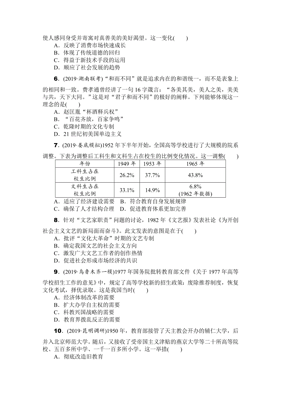 2020年高考历史总复习训练手册：第39讲　现代中国的科技、教育与文学艺术 WORD版含解析.doc_第2页