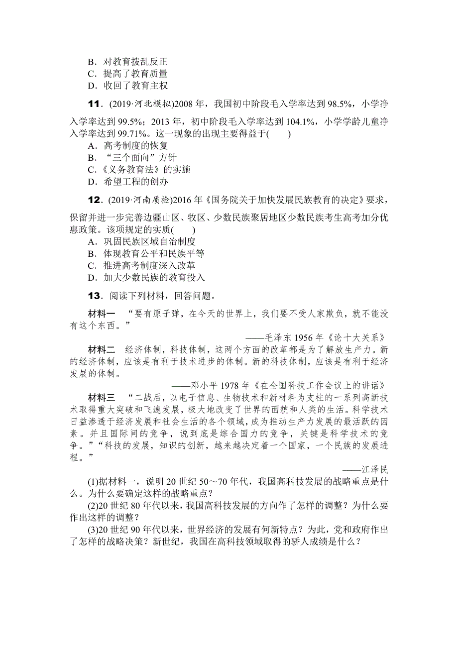 2020年高考历史总复习训练手册：第39讲　现代中国的科技、教育与文学艺术 WORD版含解析.doc_第3页