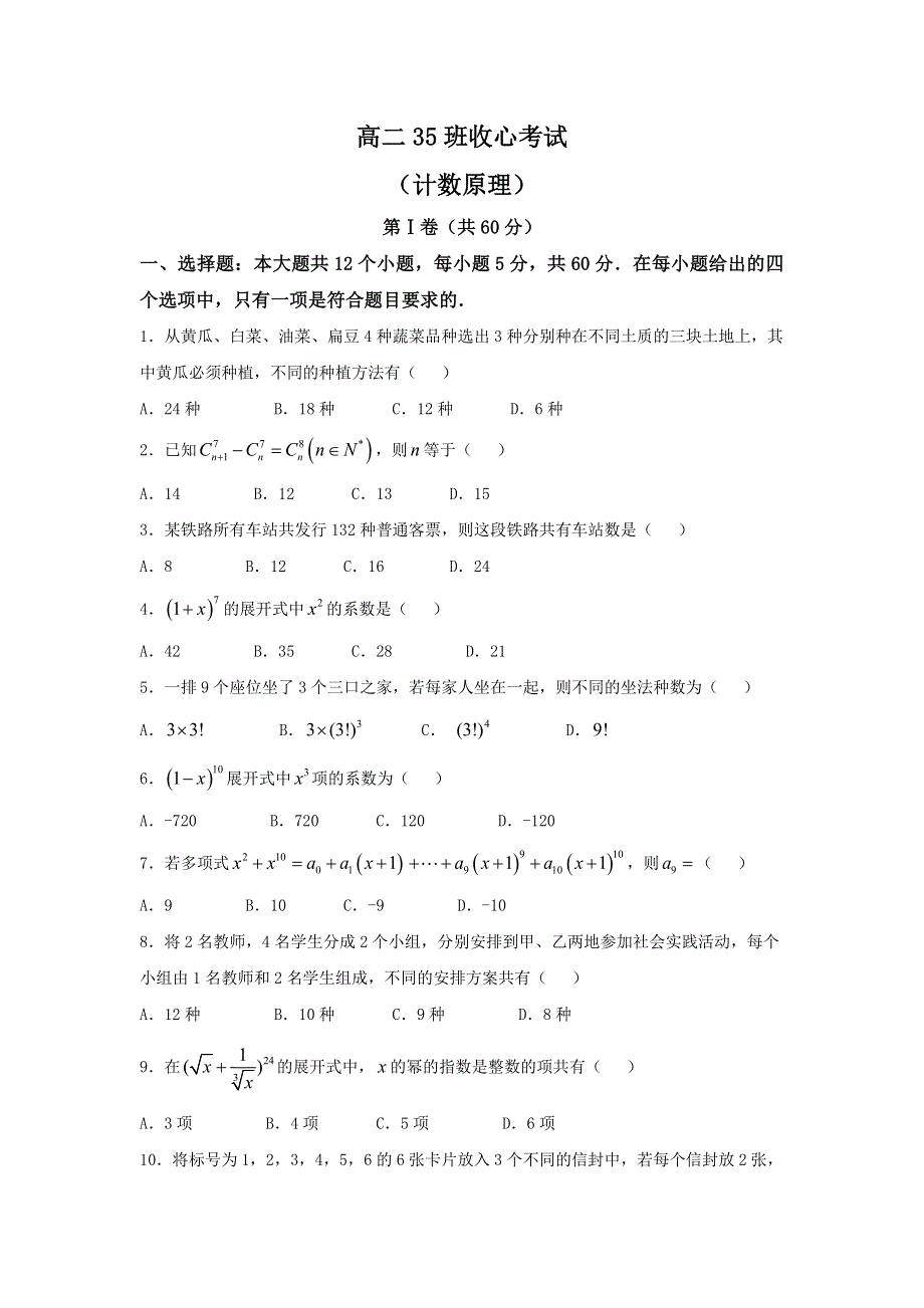 山东省寿光现代中学2017-2018学年高二上学期开学考试数学（实验班）试题 WORD版含答案.doc_第1页