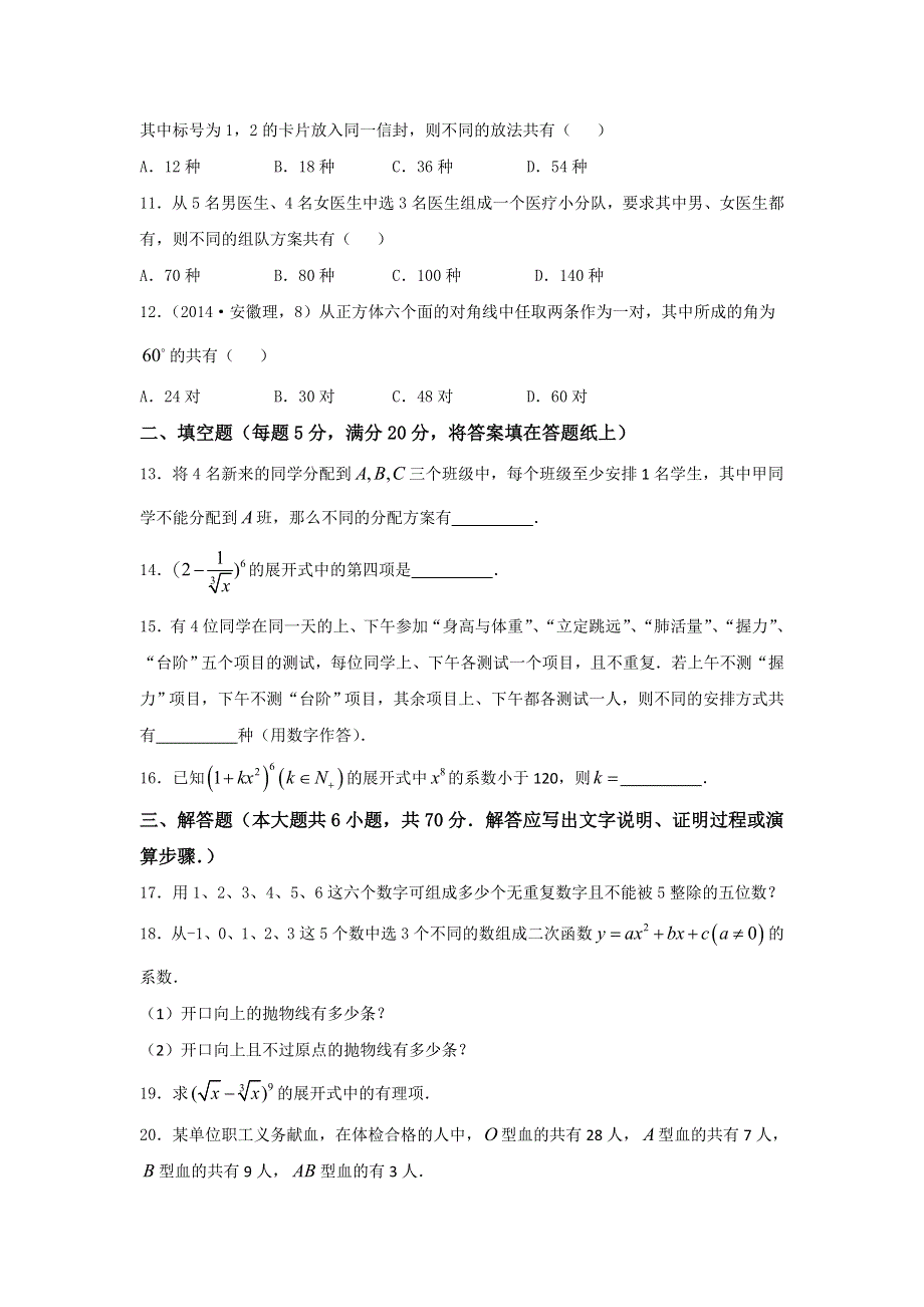 山东省寿光现代中学2017-2018学年高二上学期开学考试数学（实验班）试题 WORD版含答案.doc_第2页