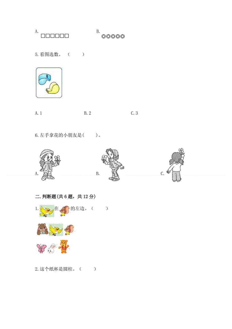 人教版小学一年级上册数学期中测试卷及参考答案（达标题）.docx_第2页