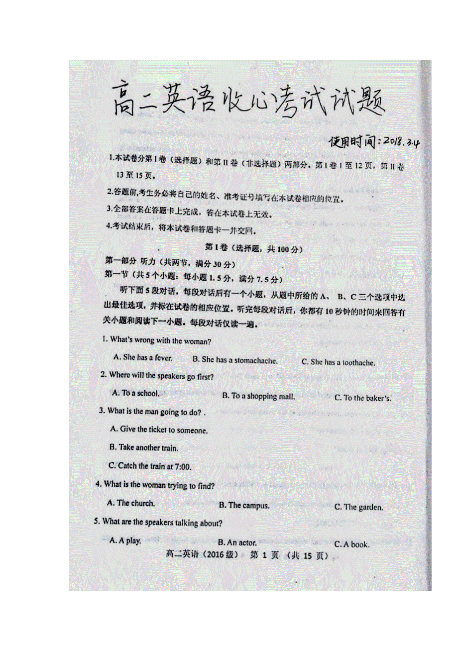 山东省寿光现代中学2017-2018学年高二下学期开学考试英语试题 扫描版含答案.doc_第1页