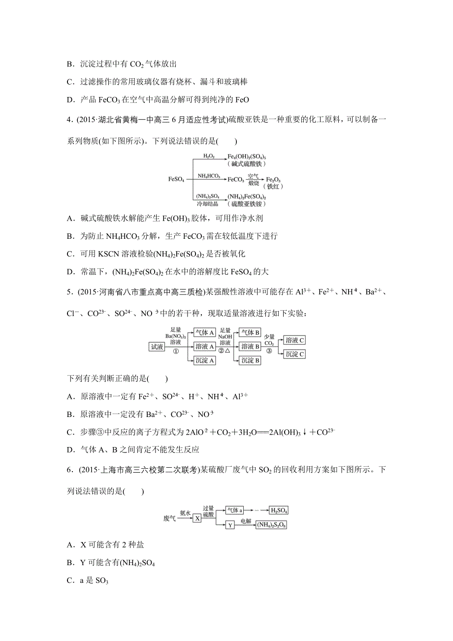 《新步步高》2016高考化学（通用版）二轮专题复习热点题型排查练 题型十四 WORD版含答案.docx_第2页