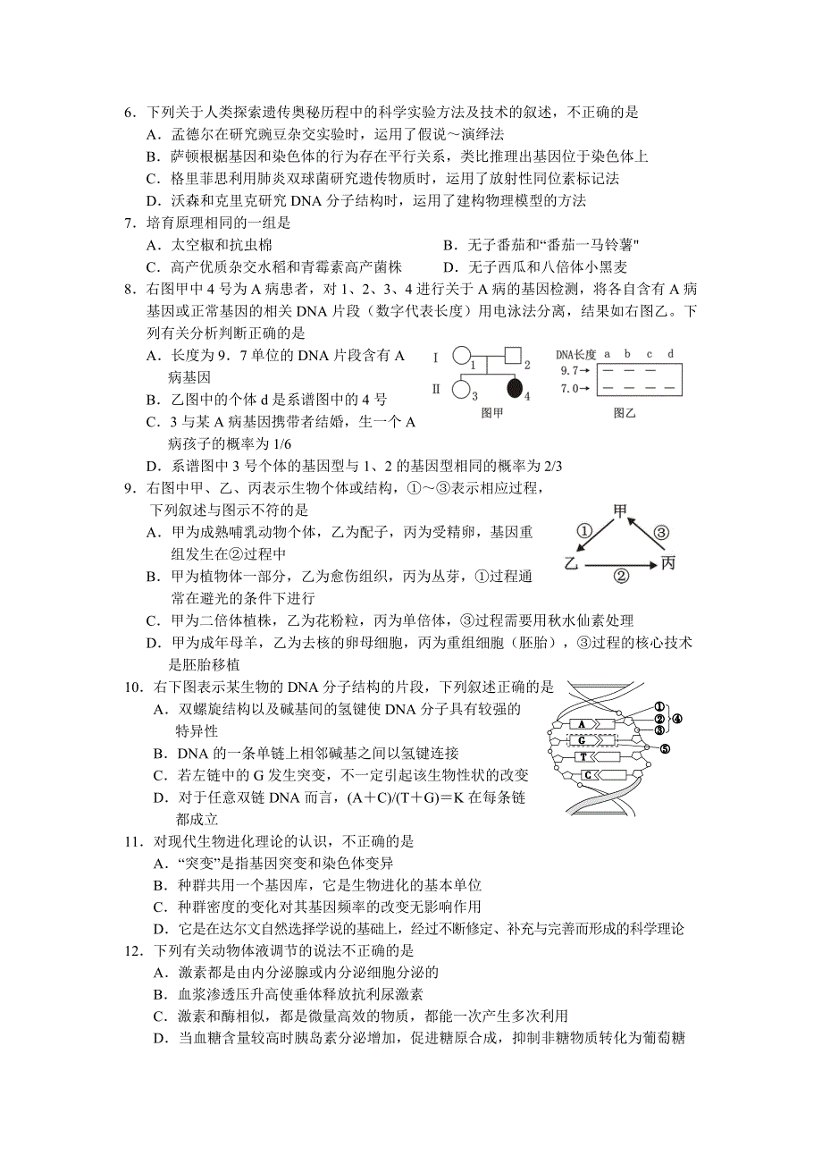 广东省中山市2014届高三上学期期末统一考试生物试题 WORD版含答案.doc_第2页