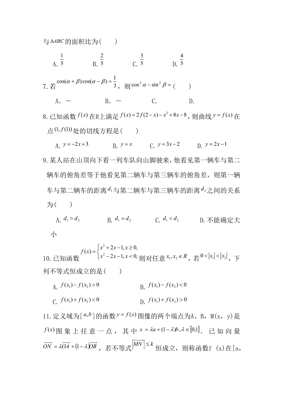 2012届高三数学上册第二次月考调研测试试卷7.doc_第2页