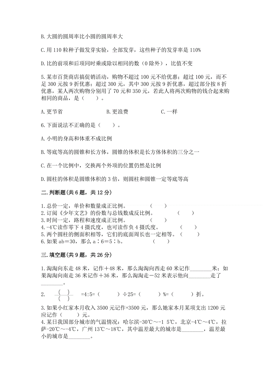 冀教版数学六年级下学期期末综合素养练习题含答案【研优卷】.docx_第2页