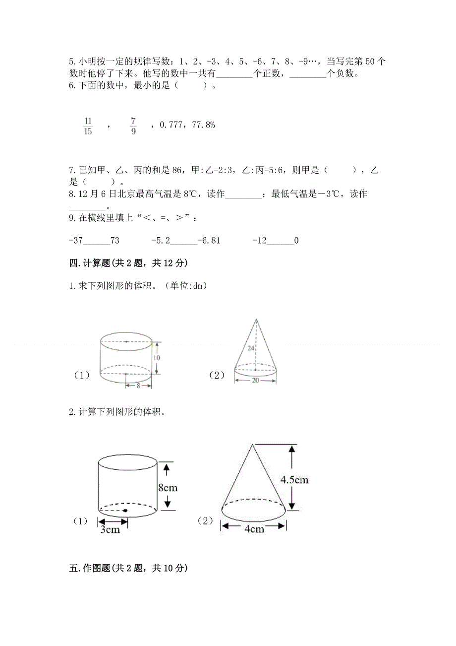 冀教版数学六年级下学期期末综合素养练习题含答案【研优卷】.docx_第3页