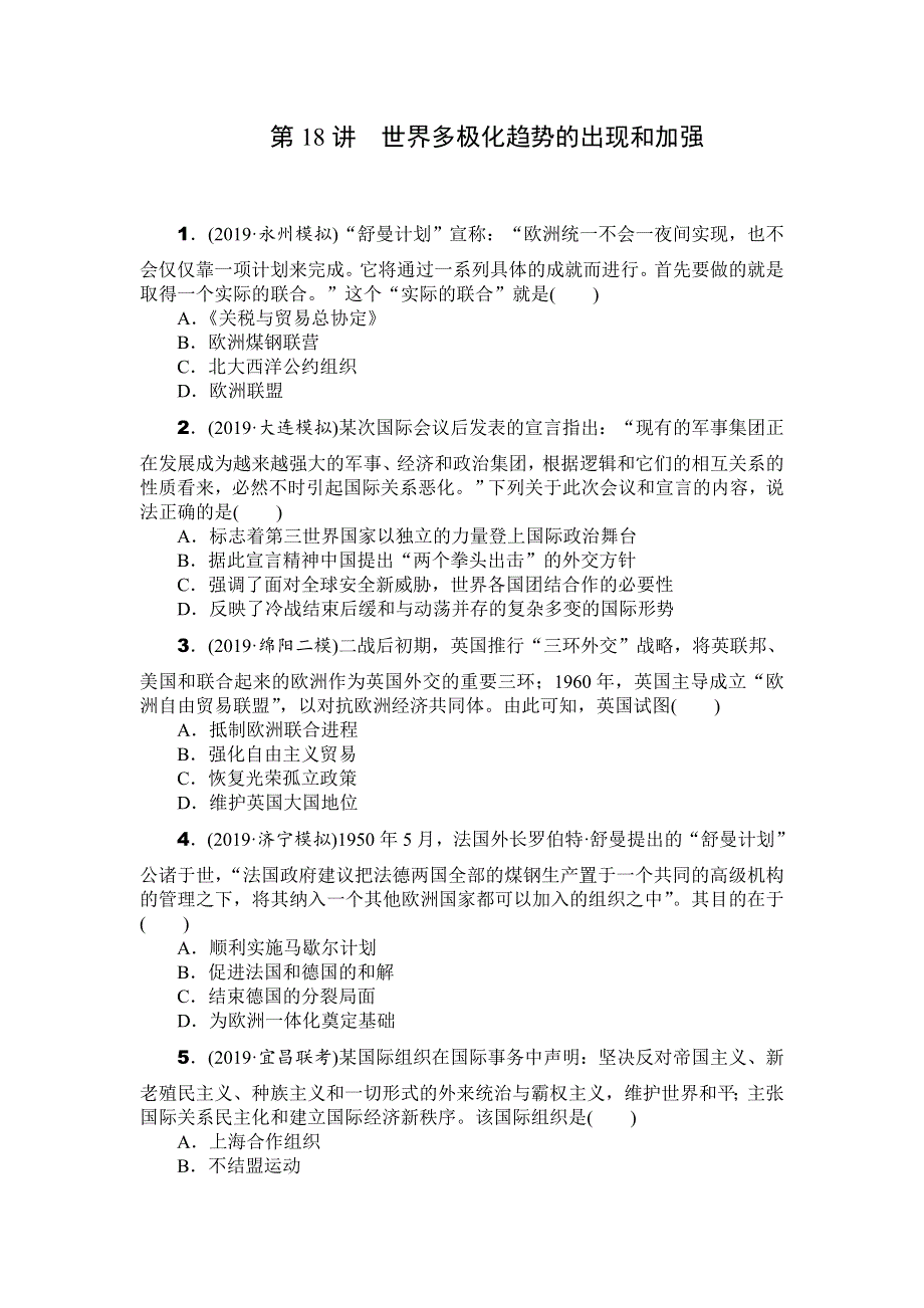 2020年高考历史总复习训练手册：第18讲　世界多极化趋势的出现和加强 WORD版含解析.doc_第1页