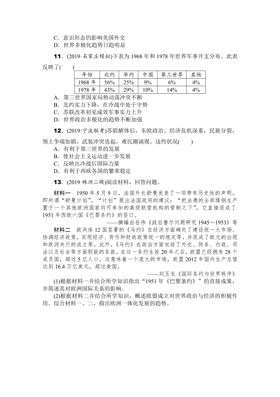 2020年高考历史总复习训练手册：第18讲　世界多极化趋势的出现和加强 WORD版含解析.doc_第3页