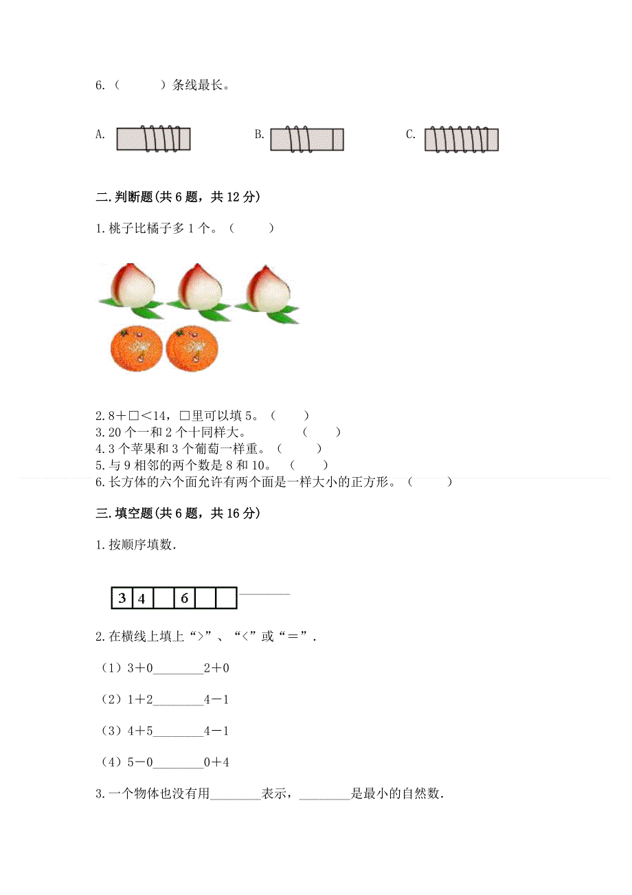 新人教版一年级上册数学期末测试卷（含答案）word版.docx_第2页