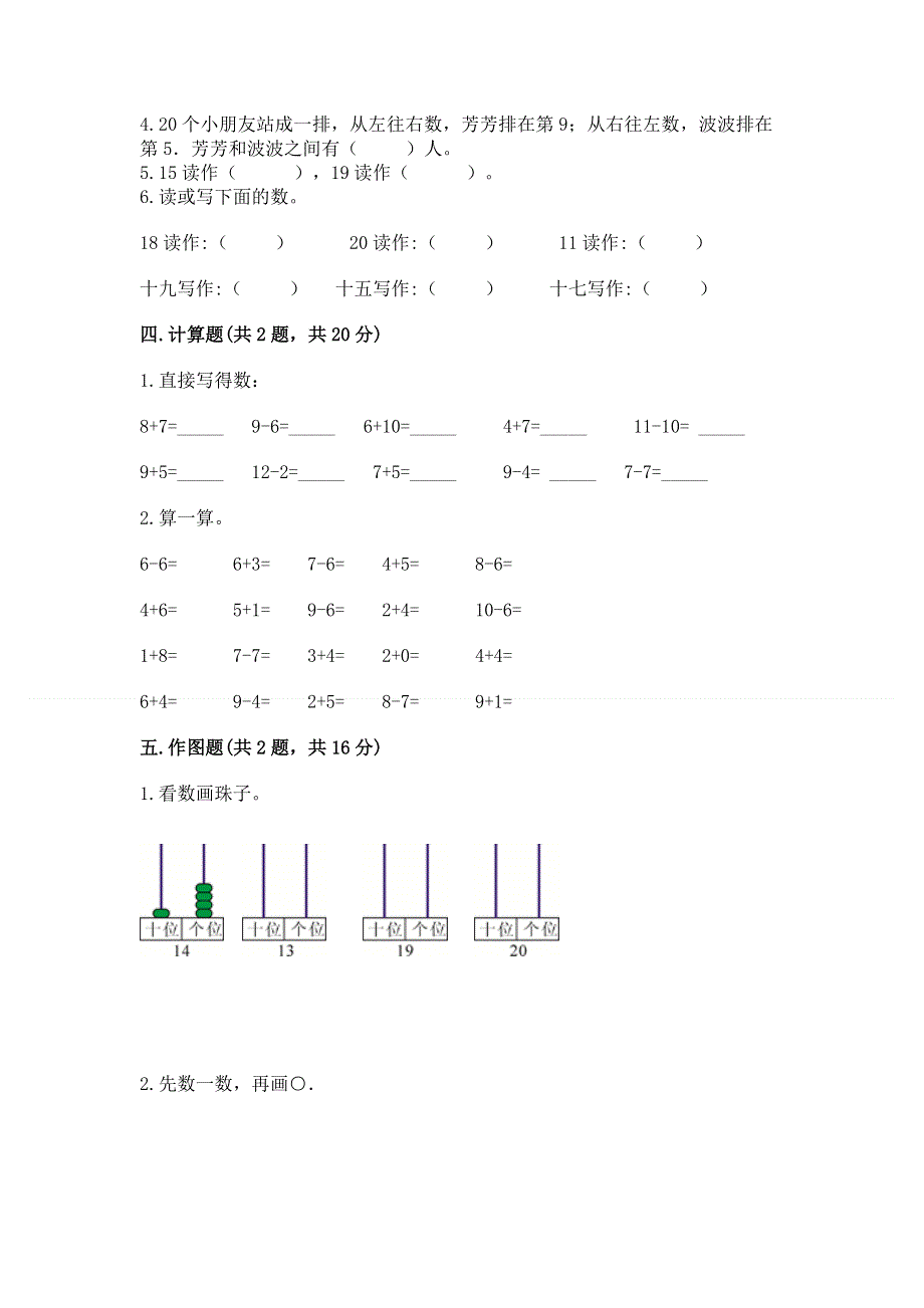 新人教版一年级上册数学期末测试卷（含答案）word版.docx_第3页