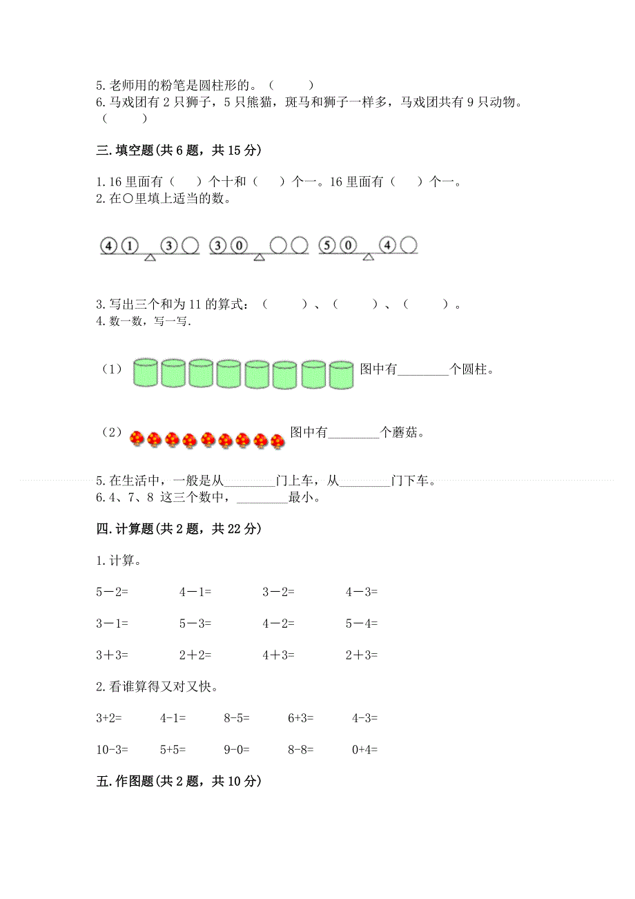 新人教版一年级上册数学期末测试卷（实用）word版.docx_第3页