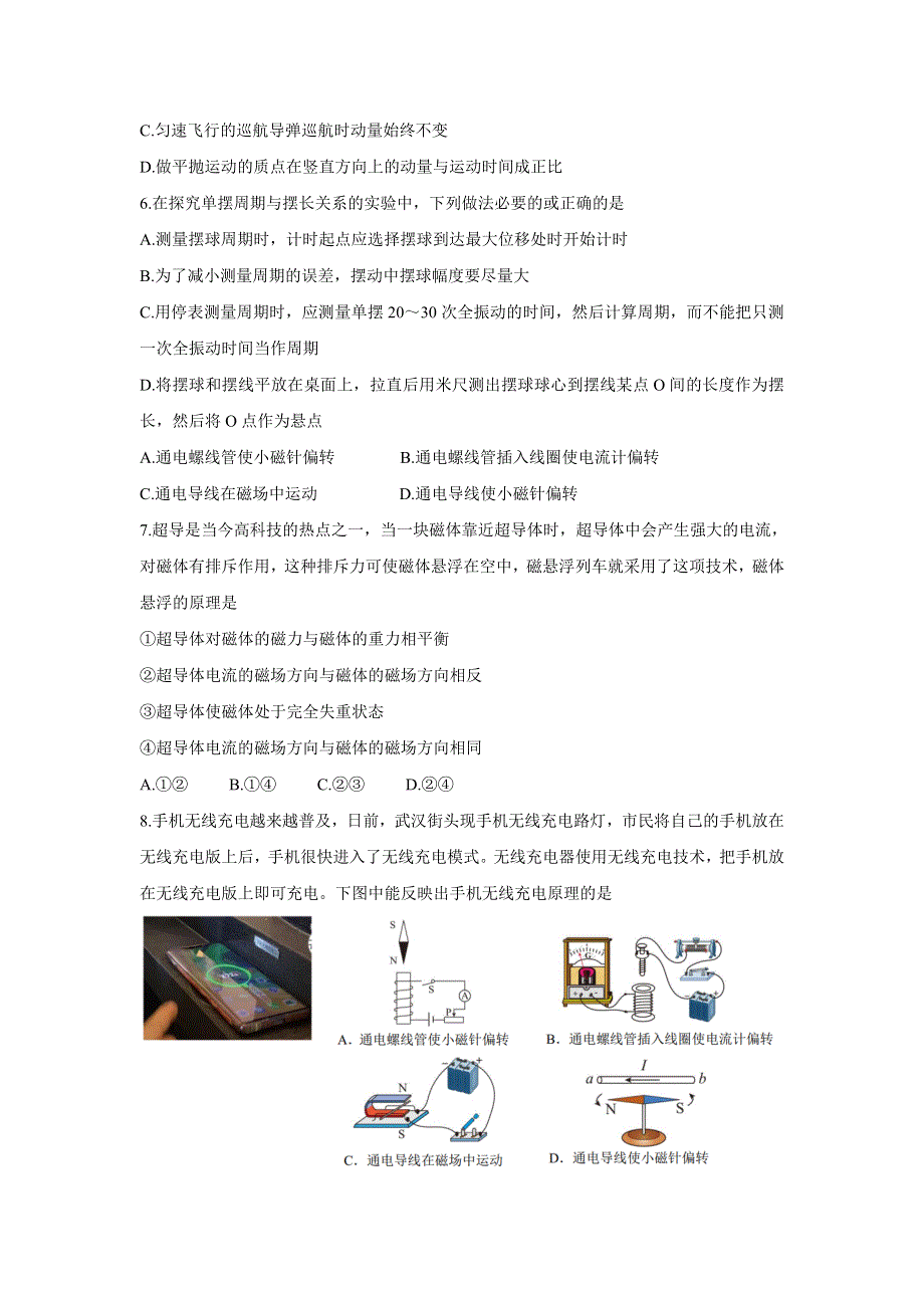 《发布》江苏省扬州市宝应县2021-2022学年高二上学期期中调研（11月） 物理（选修） WORD版含答案BYCHUN.doc_第2页