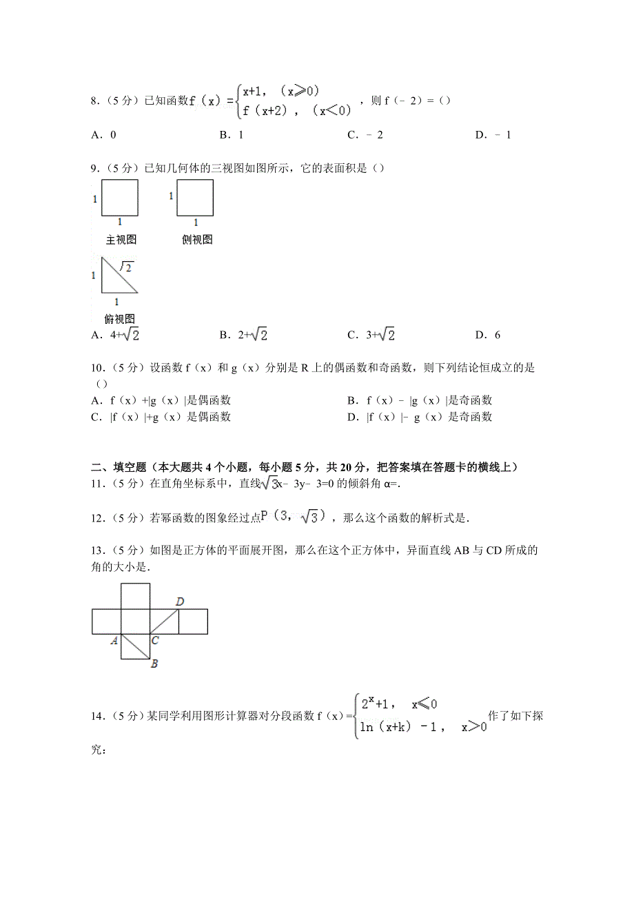 广东省中山市2014-2015学年高一上学期期末数学试卷 WORD版含解析.doc_第2页