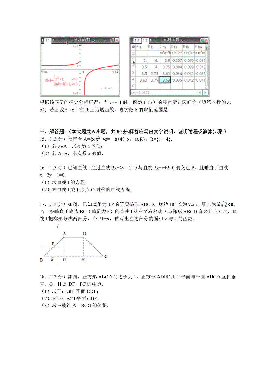 广东省中山市2014-2015学年高一上学期期末数学试卷 WORD版含解析.doc_第3页