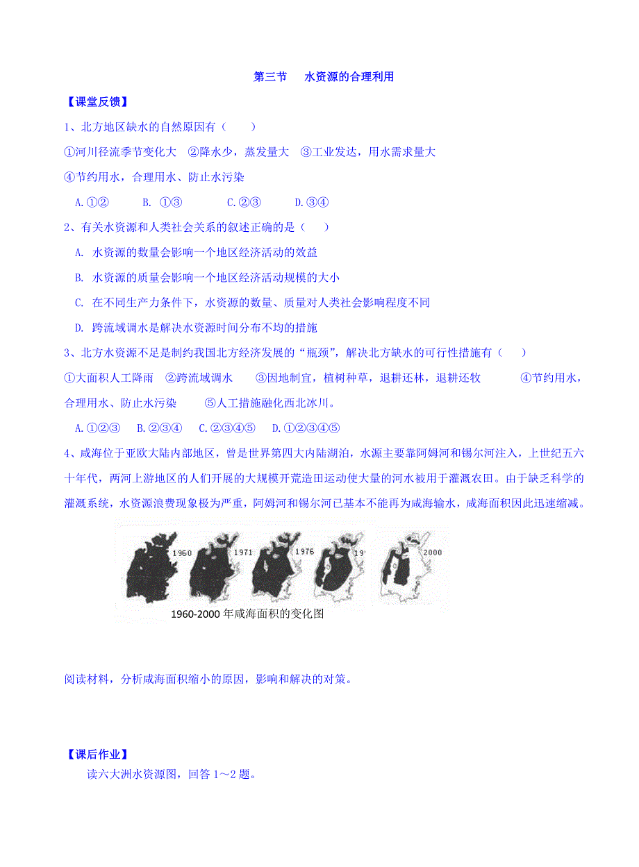 人教版高中地理必修一同步测试：3-3水资源的合理利用 WORD版缺答案.doc_第1页