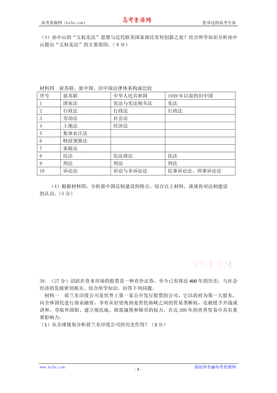 广东省中山市2011届高三高考模拟试卷（历史）.doc_第3页