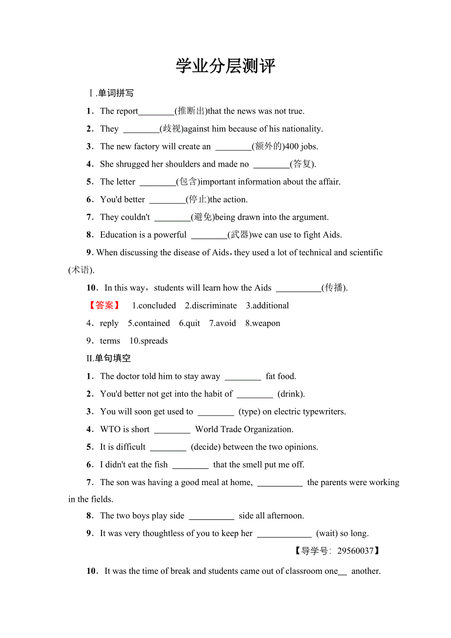 2018版高中英语译林版选修10学业分层测评：UNIT 3 SECTION Ⅲ　WORD POWER & GRAMMAR AND USAGE WORD版含解析.doc_第1页