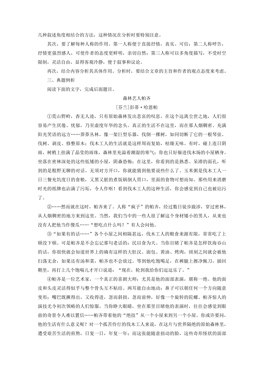 2018版高中语文 第一单元 单元能力整合 第一单元学案 新人教版《外国小说欣赏》.doc_第2页