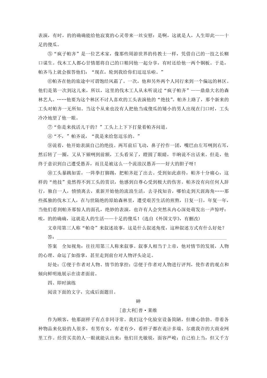 2018版高中语文 第一单元 单元能力整合 第一单元学案 新人教版《外国小说欣赏》.doc_第3页