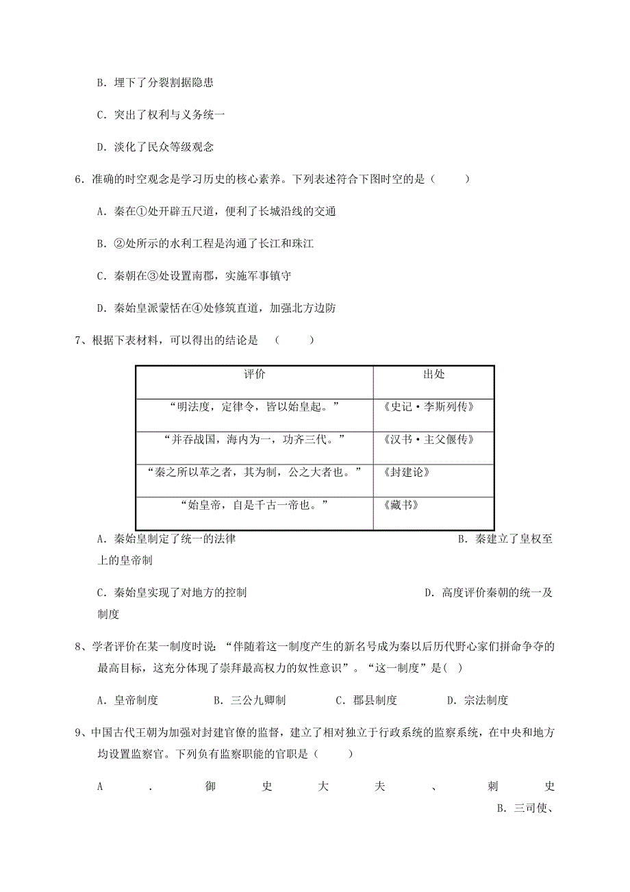 四川省新津中学2020-2021学年高一历史10月月考试题.doc_第2页