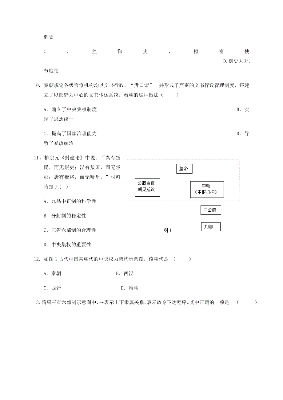 四川省新津中学2020-2021学年高一历史10月月考试题.doc_第3页